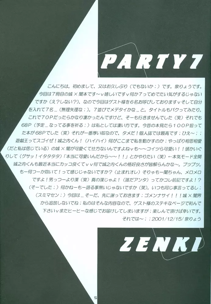 Party7 6ページ