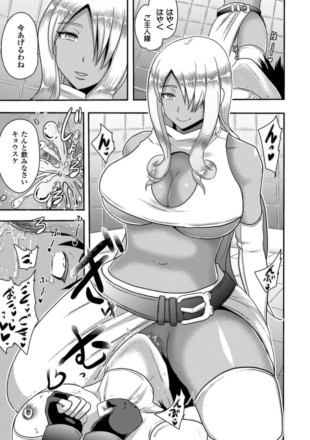 二次元コミックマガジン 寝取られた彼女からのビデオレターで鬱勃起! Vol.2 77ページ