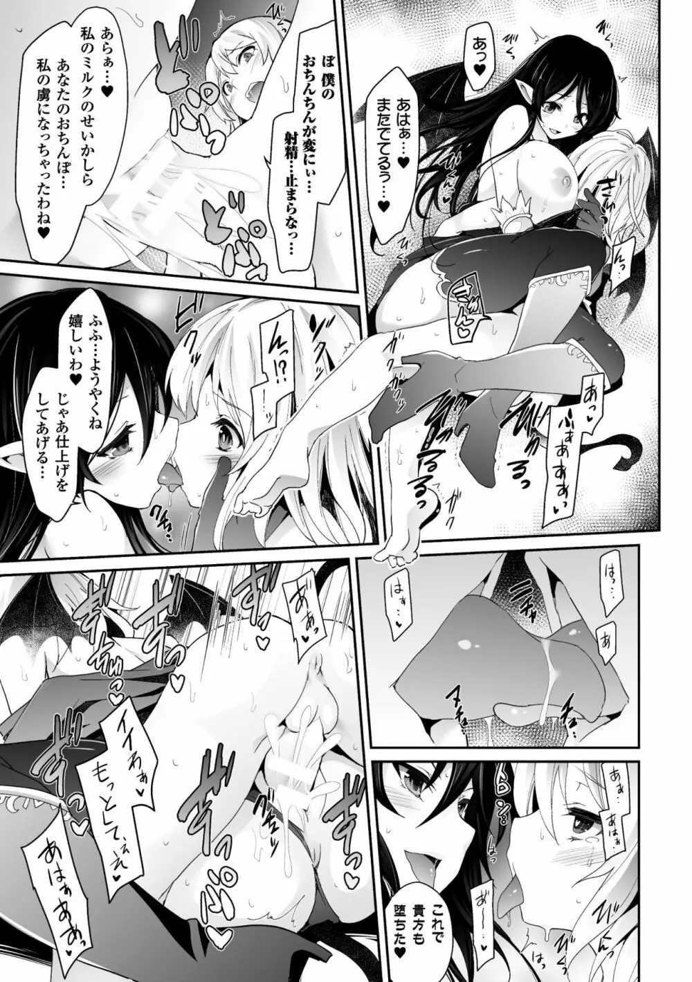 二次元コミックマガジン 発情して淫乱と化した女たち Vol.1 21ページ