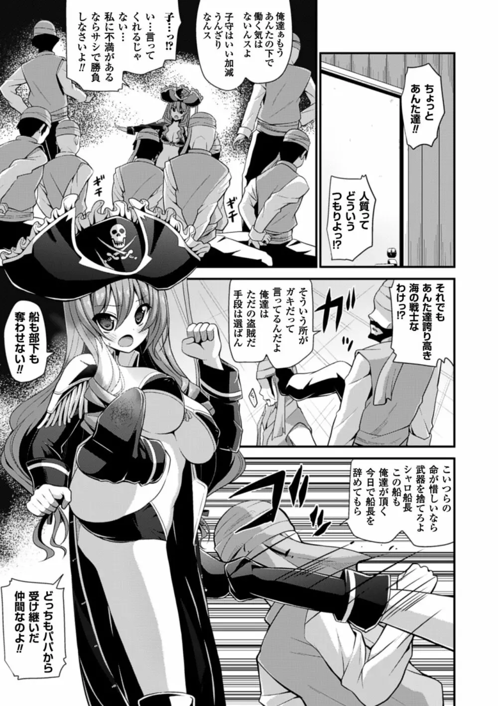 二次元コミックマガジン 発情して淫乱と化した女たち Vol.1 27ページ