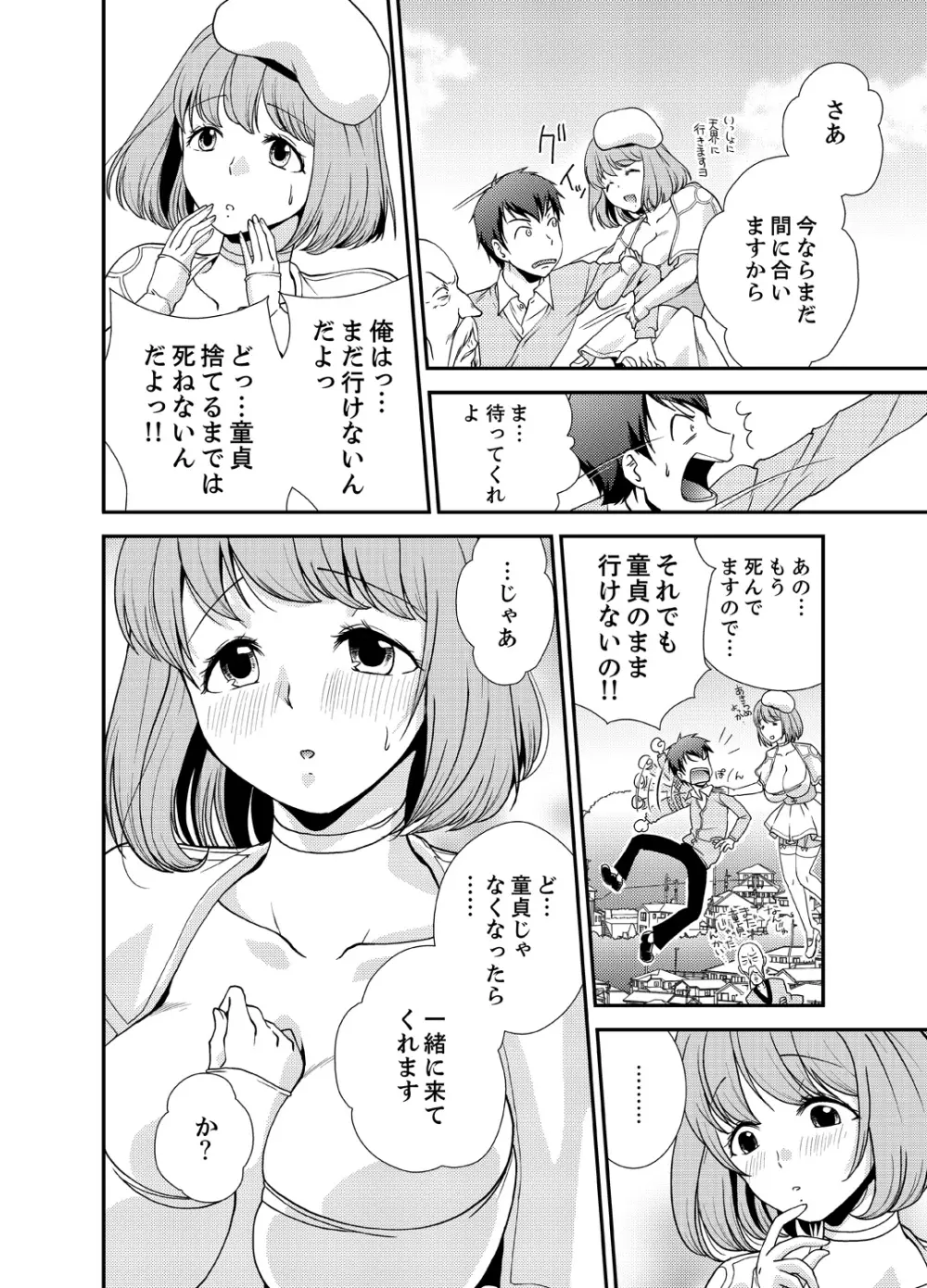 同級生とナマで何度も!? ―幽霊になったら学園ハーレム 3 22ページ