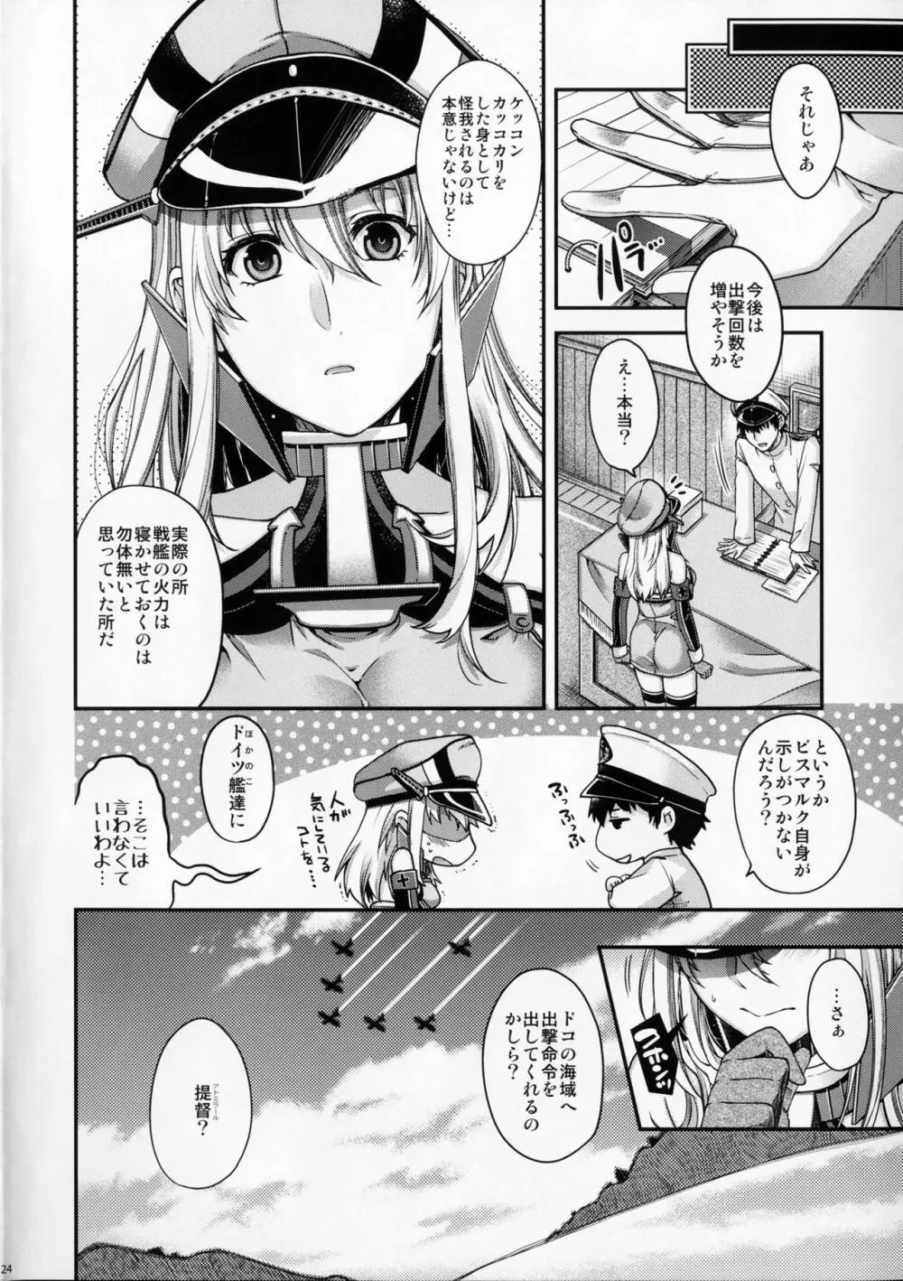 Admiral!!! + おまけペーパー 24ページ