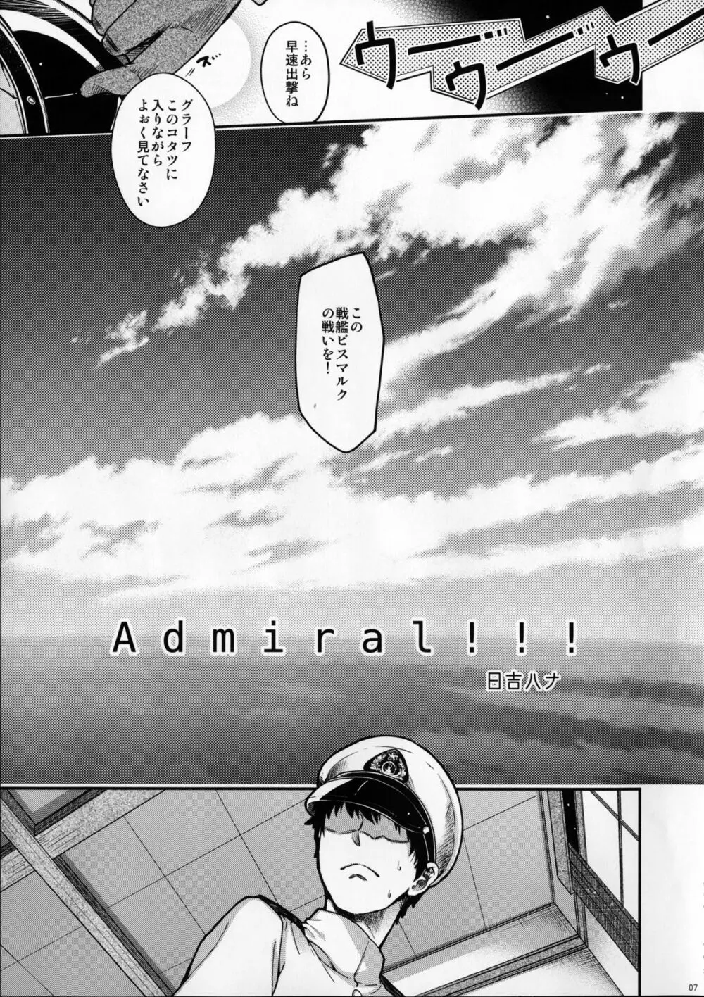 Admiral!!! + おまけペーパー 6ページ