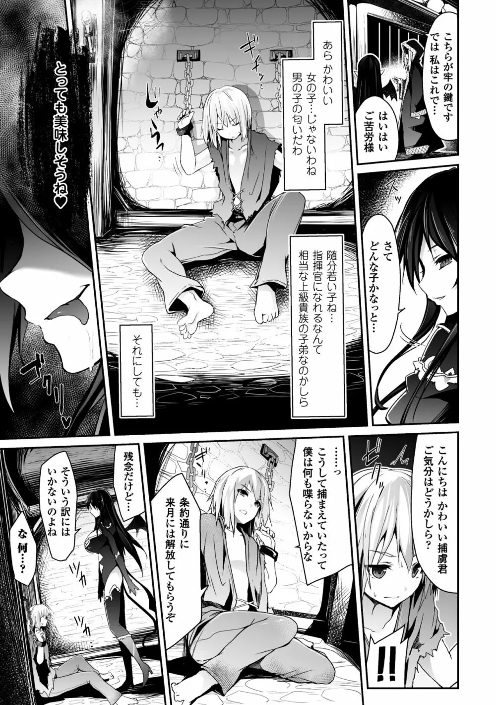 二次元コミックマガジン 発情して淫乱と化した女たち Vol.1 7ページ