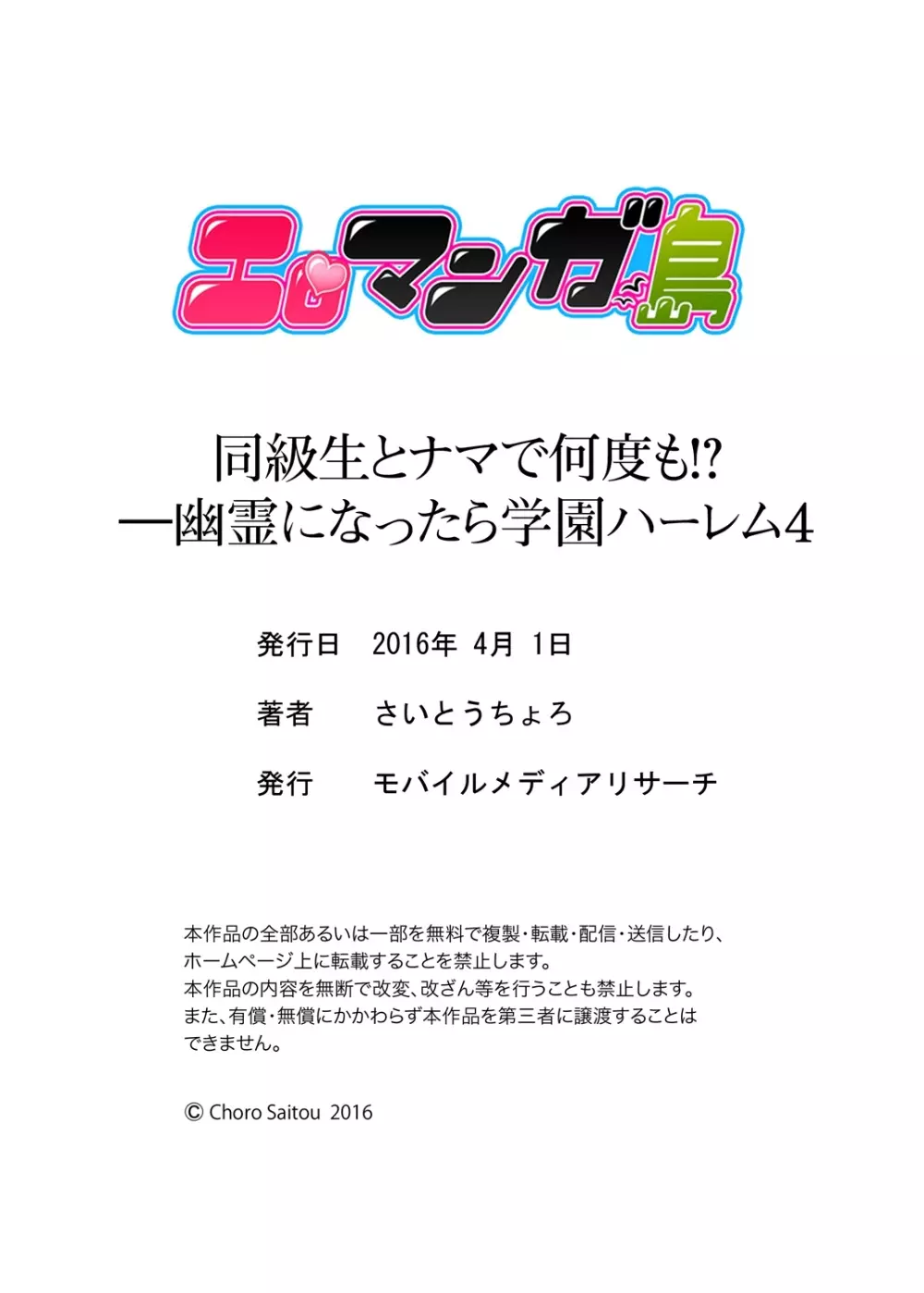 同級生とナマで何度も!? ―幽霊になったら学園ハーレム 4 23ページ