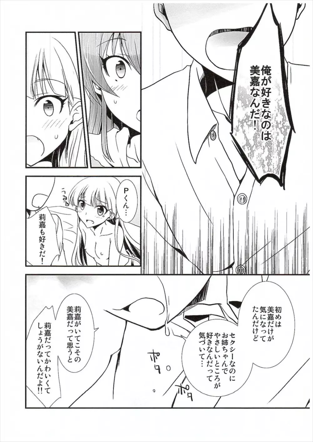 アタシ→P×妹 19ページ