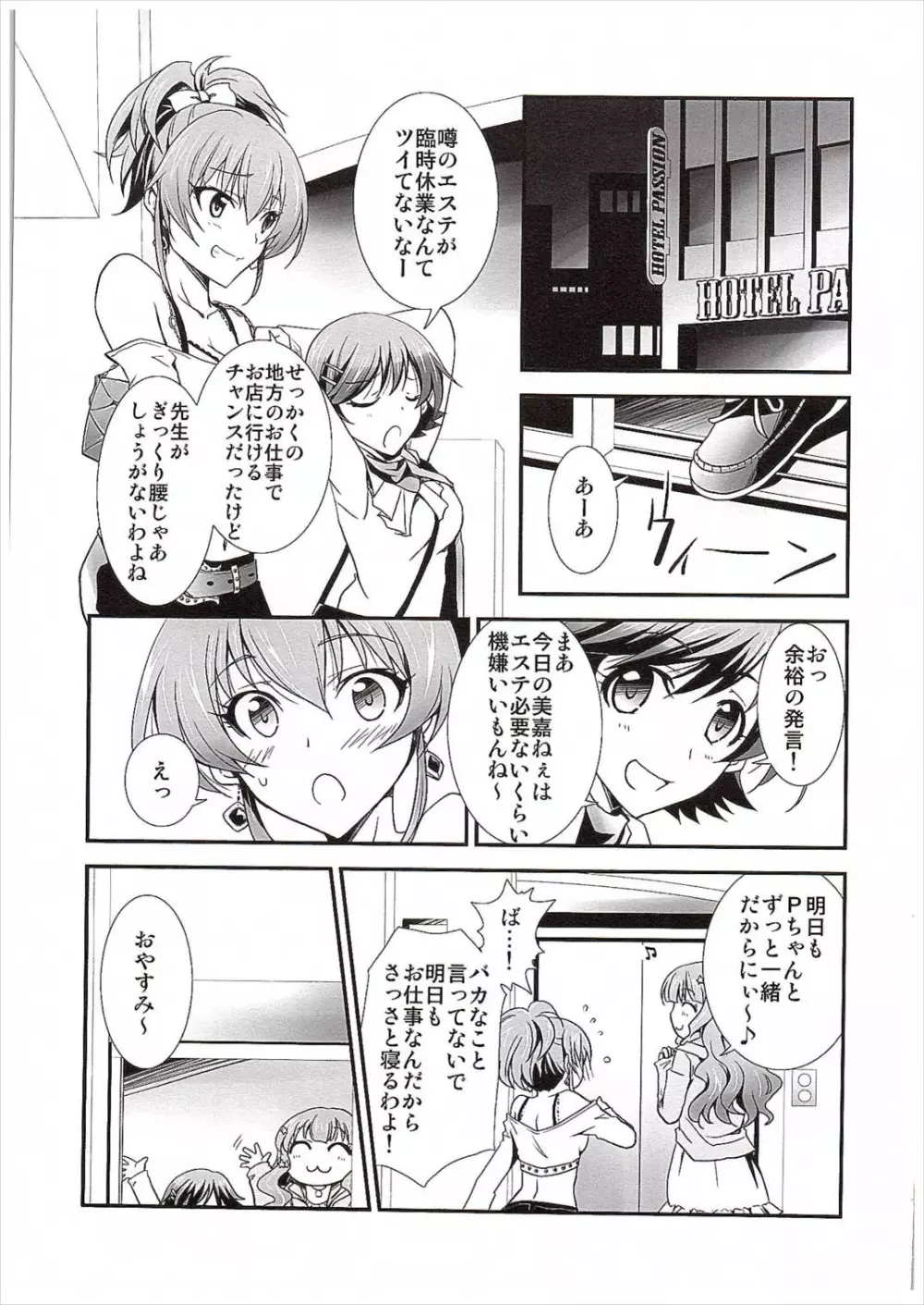 アタシ→P×妹 2ページ
