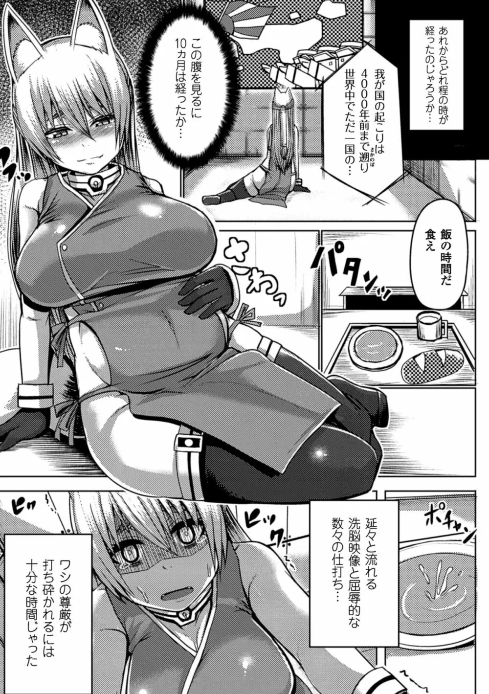 二次元コミックマガジン 人外娘孕ませ 気高き牝たちは人間子種に屈服するVol.1 17ページ