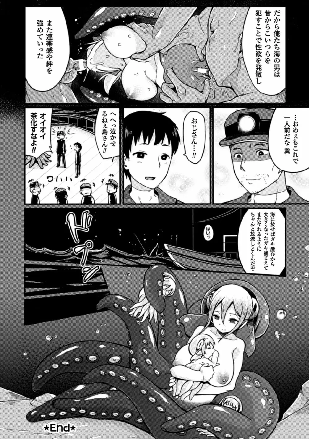 二次元コミックマガジン 人外娘孕ませ 気高き牝たちは人間子種に屈服するVol.1 44ページ