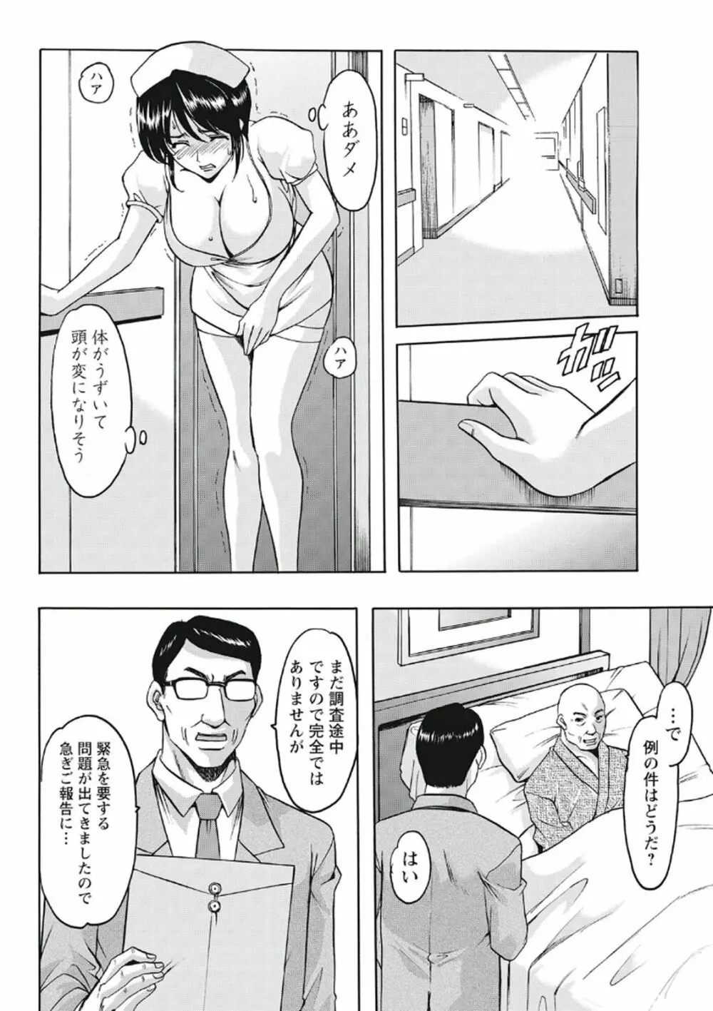恥辱病棟 〜白衣の堕天使〜 165ページ