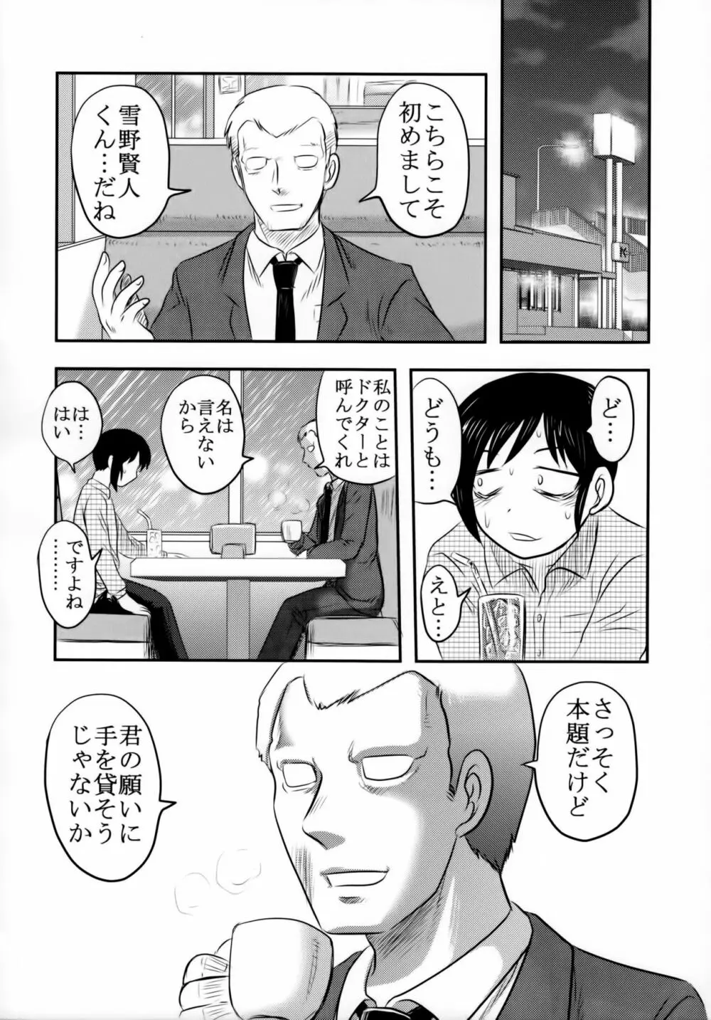 毒どくGRAVESTONE 31ページ