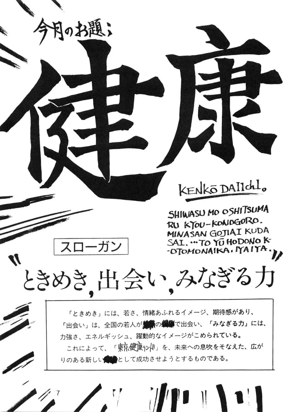 TOKYO KENKO LAND 7ページ
