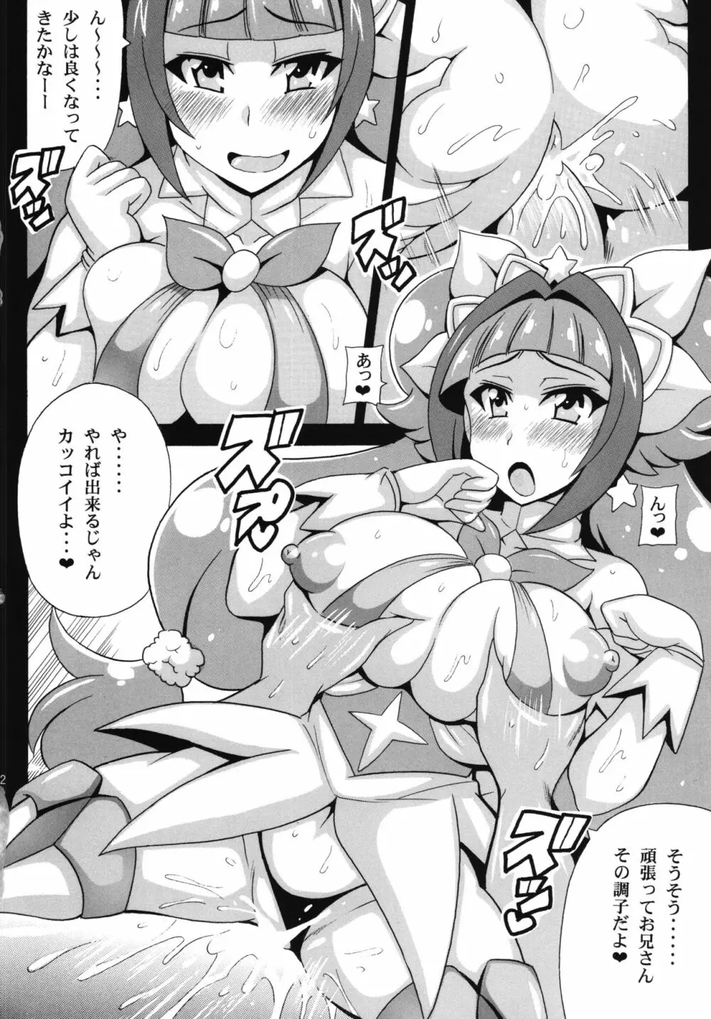 発情TWINKIE STAR★ 14ページ