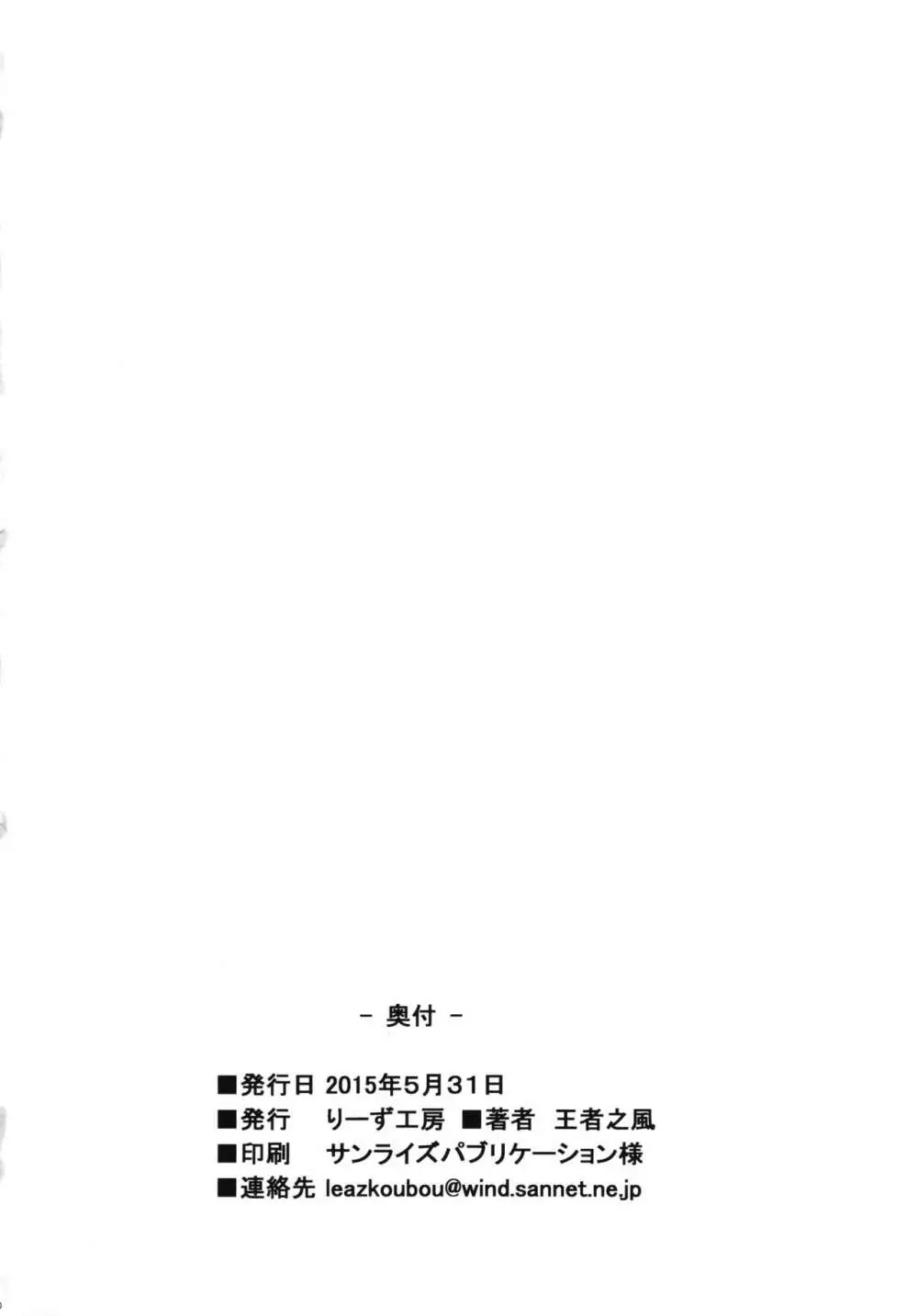 発情TWINKIE STAR★ 18ページ