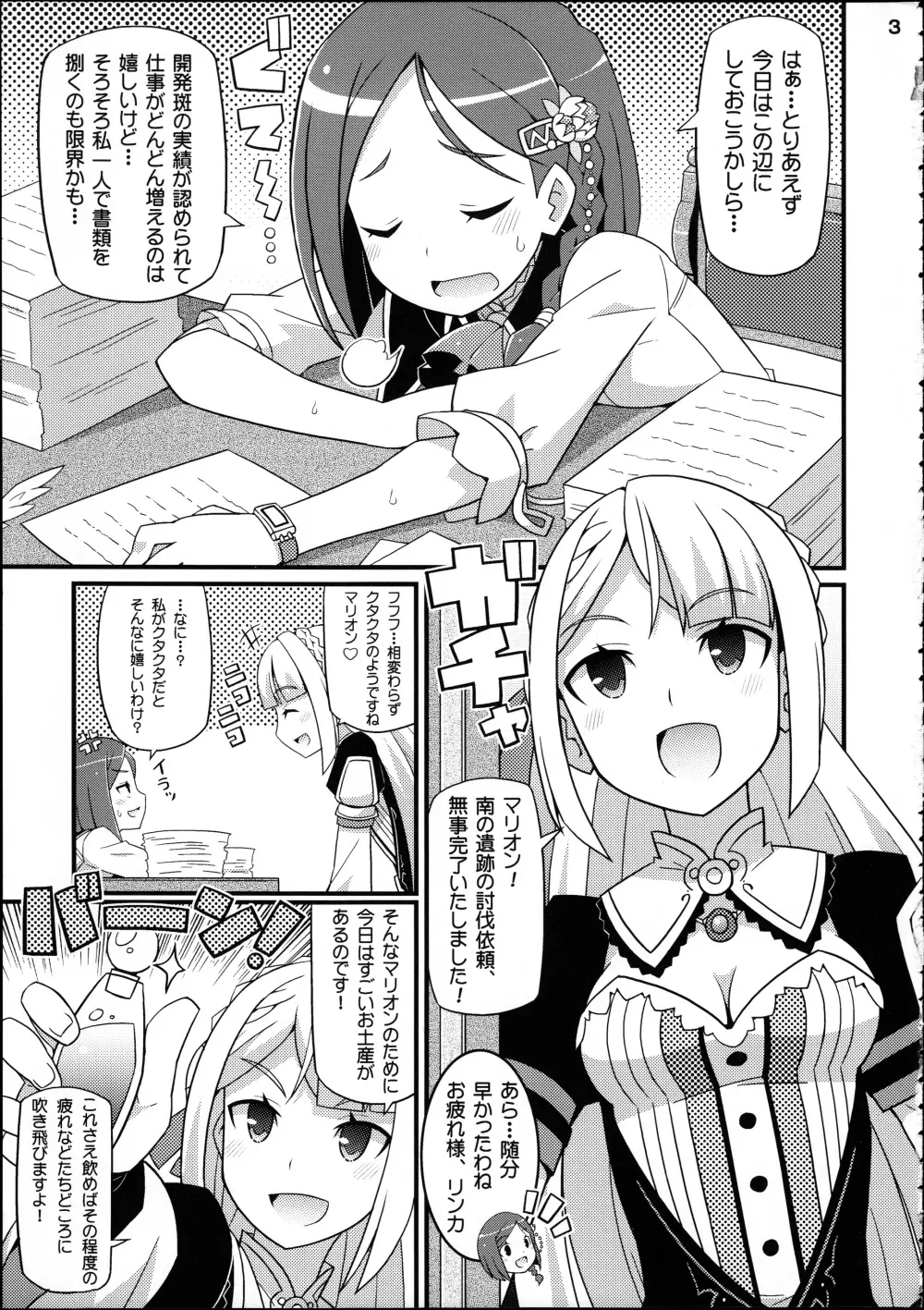すきすき・マリオン＆リンカ 4ページ