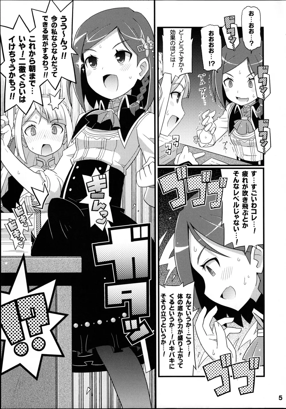 すきすき・マリオン＆リンカ 6ページ