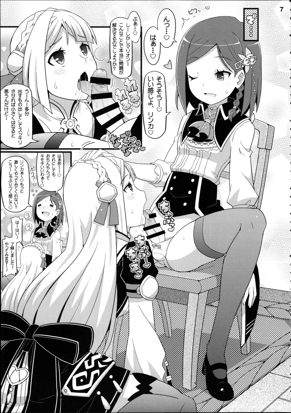 すきすき・マリオン＆リンカ 8ページ