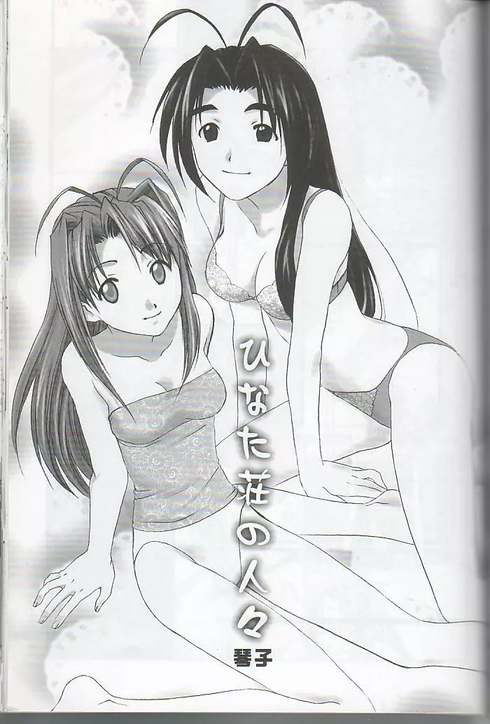 Love Hina – hitobito 1ページ