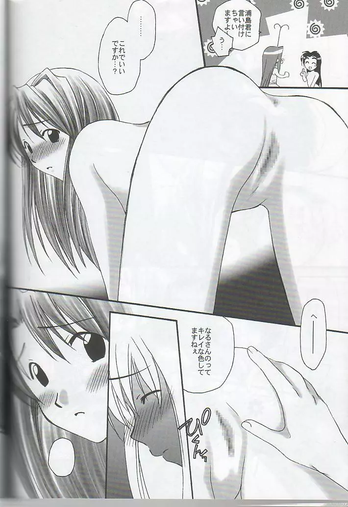 Love Hina – hitobito 11ページ