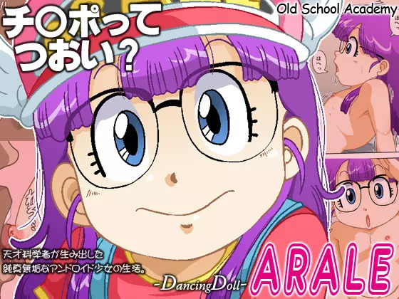 DancingDoll -ARALE- 1ページ