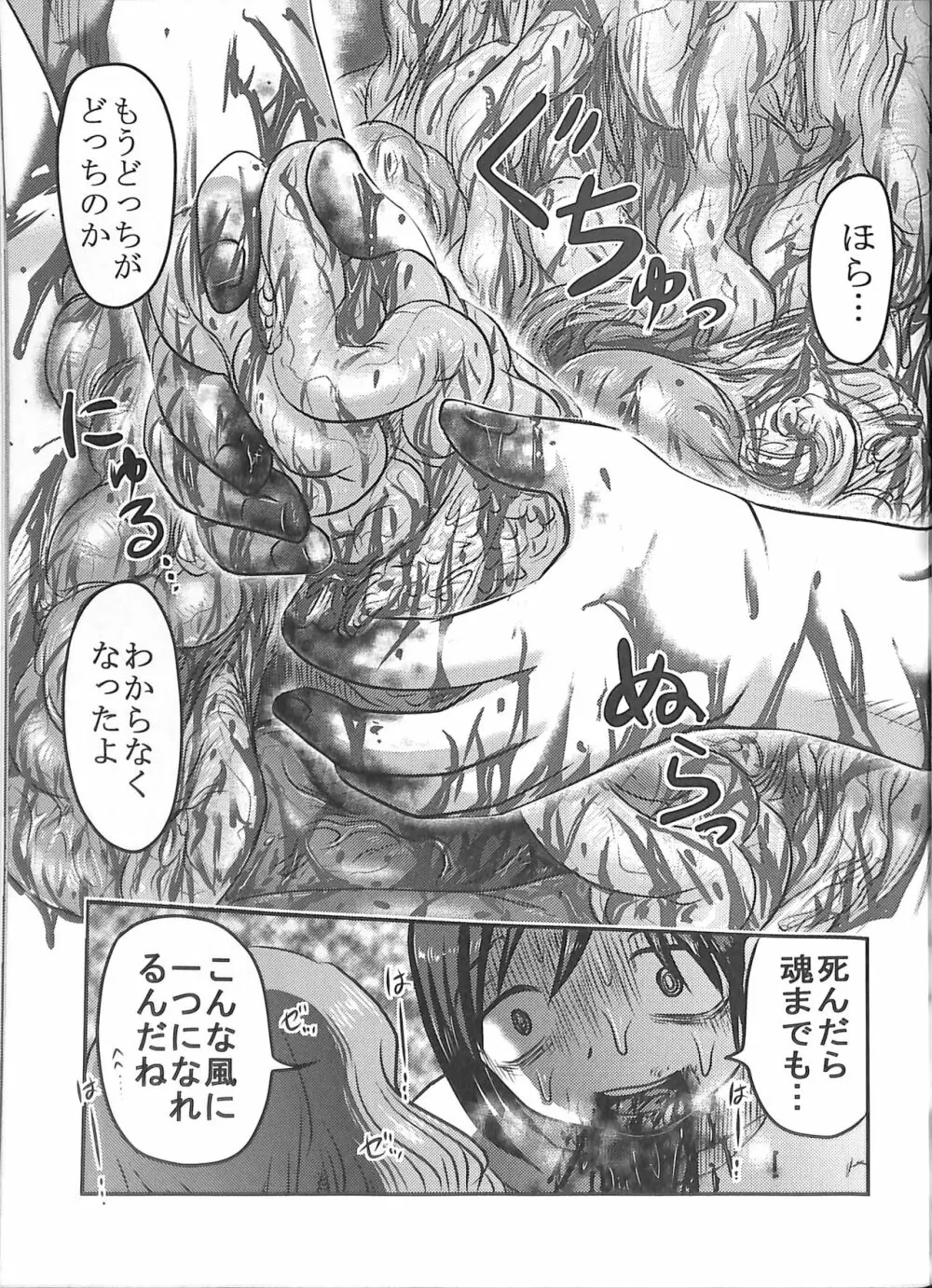 毒どくGRAVESTONE完結編 63ページ