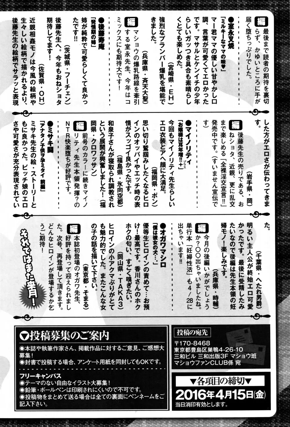 コミック・マショウ 2016年5月号 289ページ