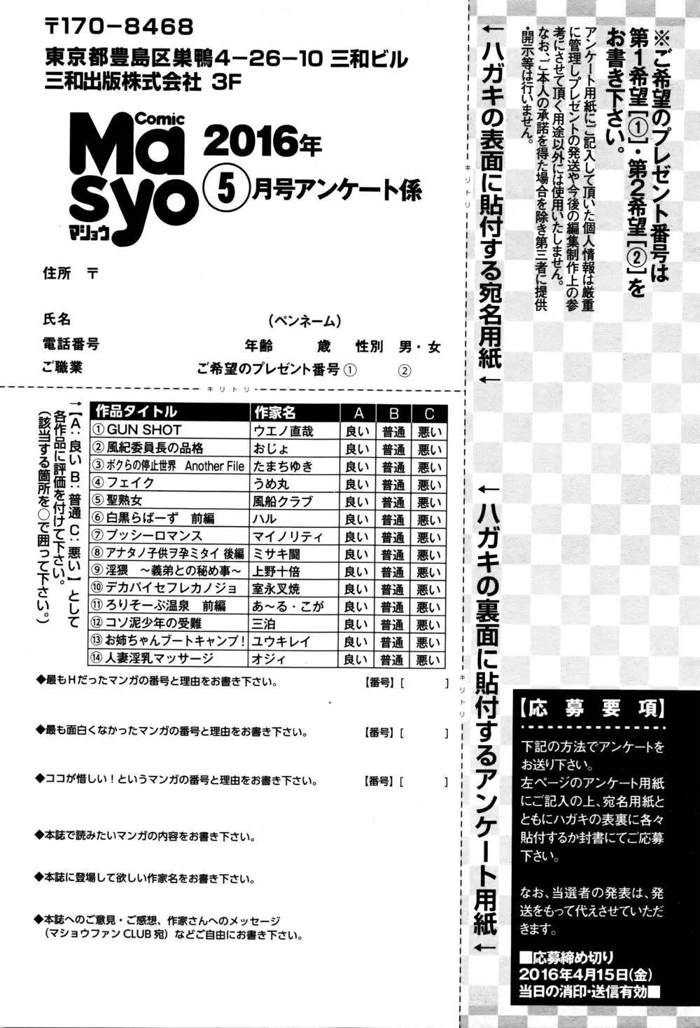 コミック・マショウ 2016年5月号 292ページ