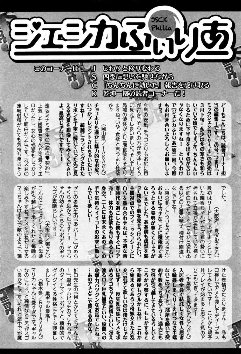 コミックジェシカ Vol.4 2016年5月号 277ページ
