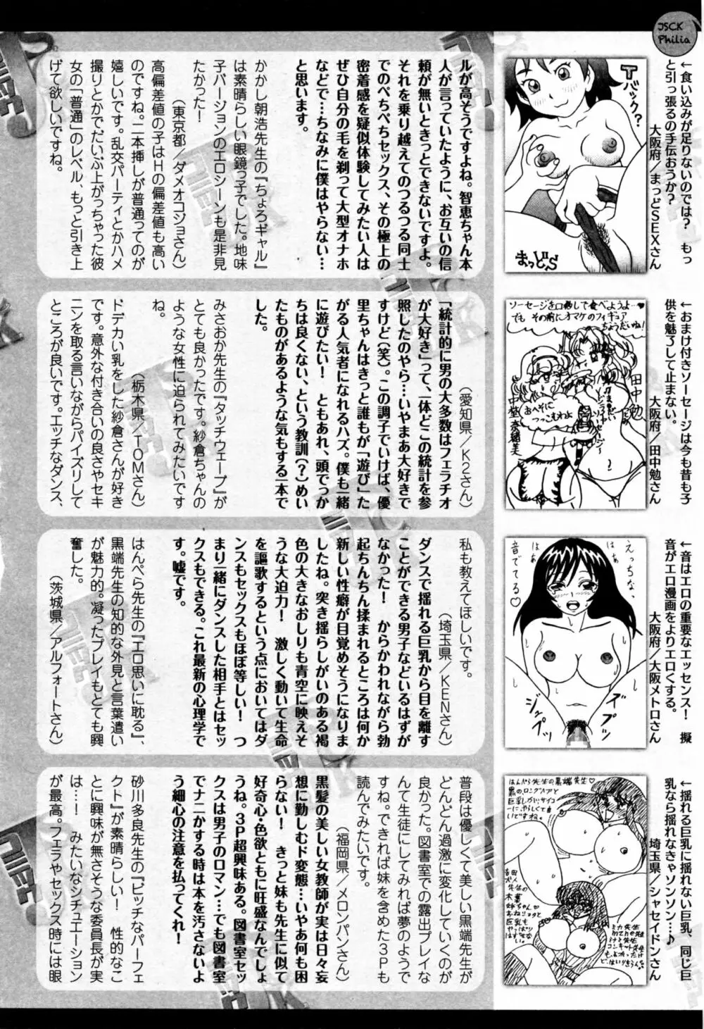 コミックジェシカ Vol.4 2016年5月号 279ページ