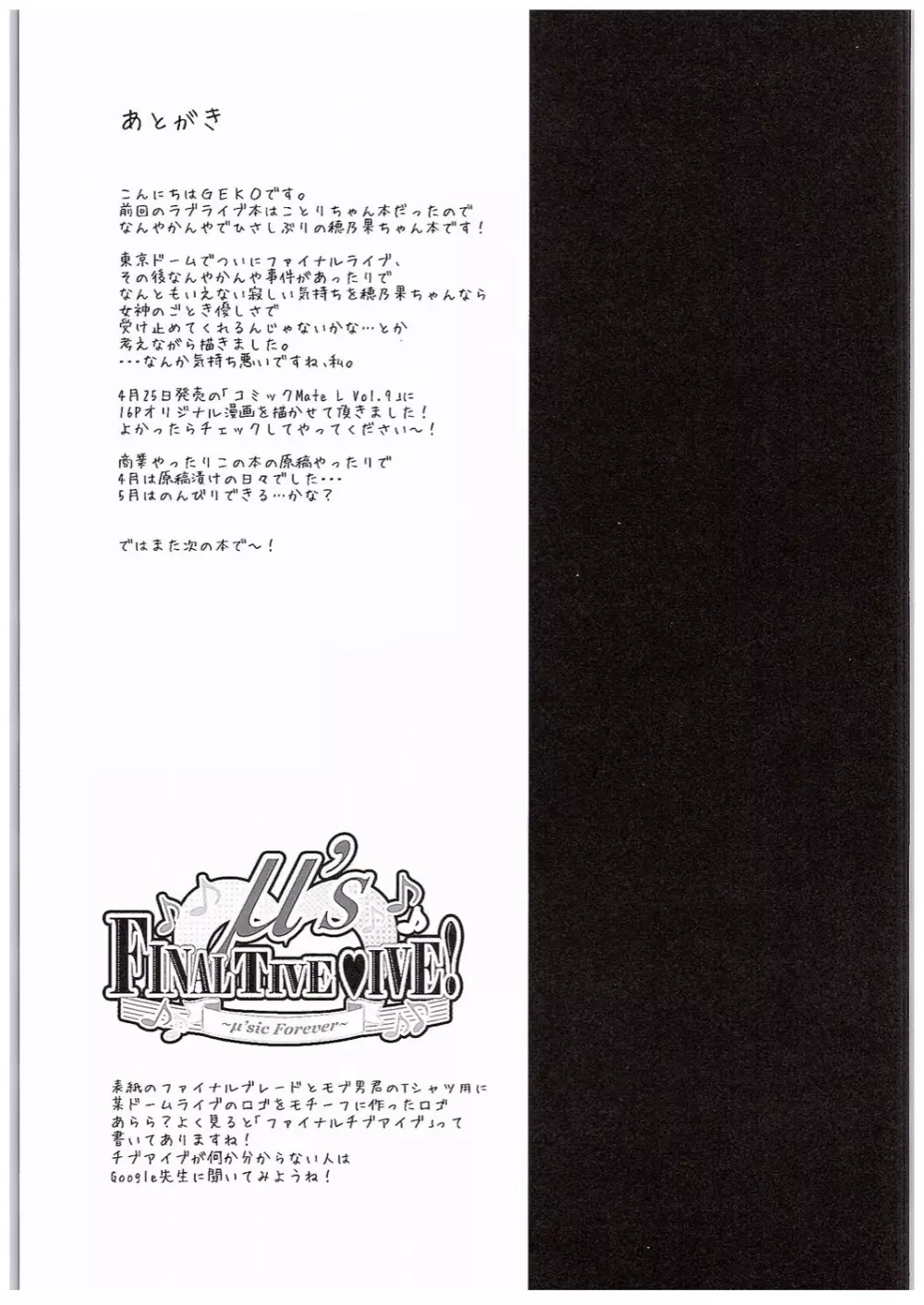 穂乃果ファン感謝祭 -だって乱交パーティー終わらない- 14ページ