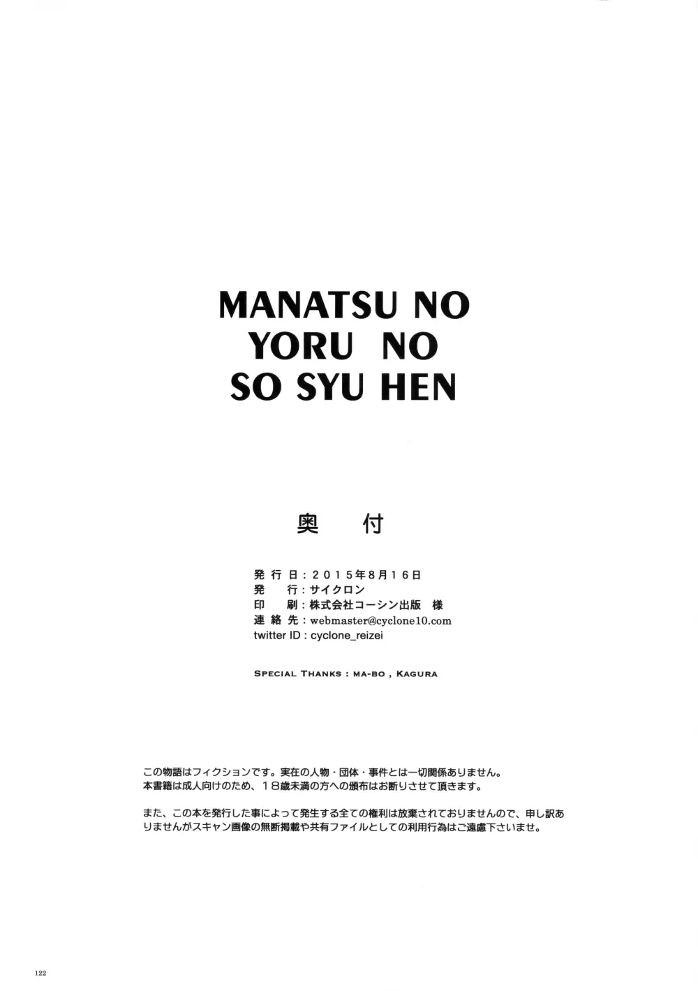 サイクロンの総集編 MANATSUの夜の総集編 126ページ