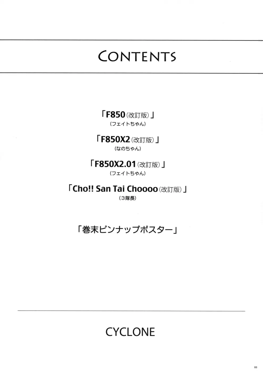 サイクロンの総集編 MANATSUの夜の総集編 3ページ