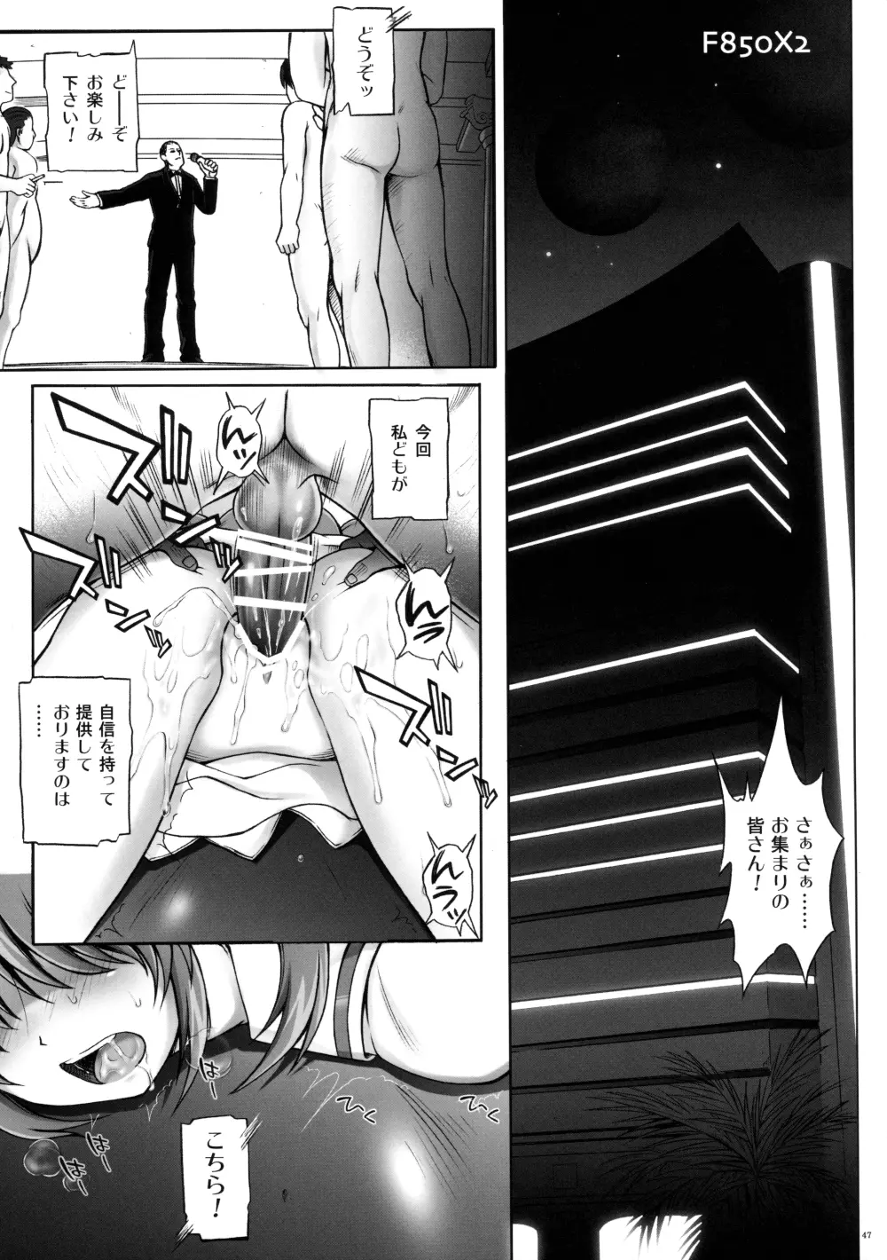 サイクロンの総集編 MANATSUの夜の総集編 47ページ