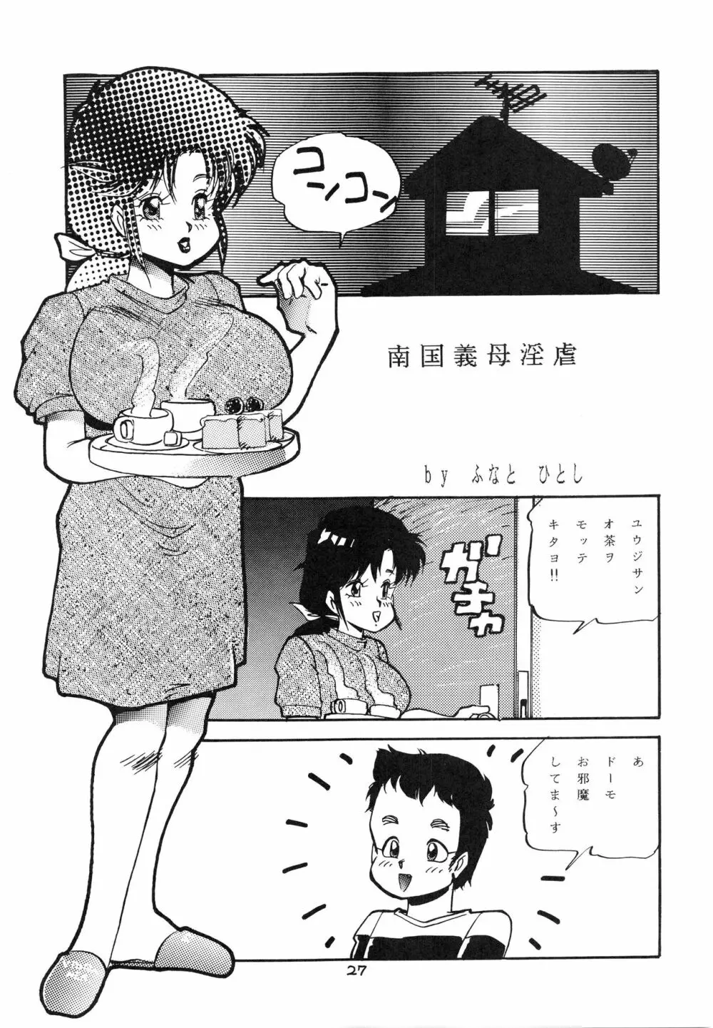 チャージングP 増刊号 猛毒 29ページ