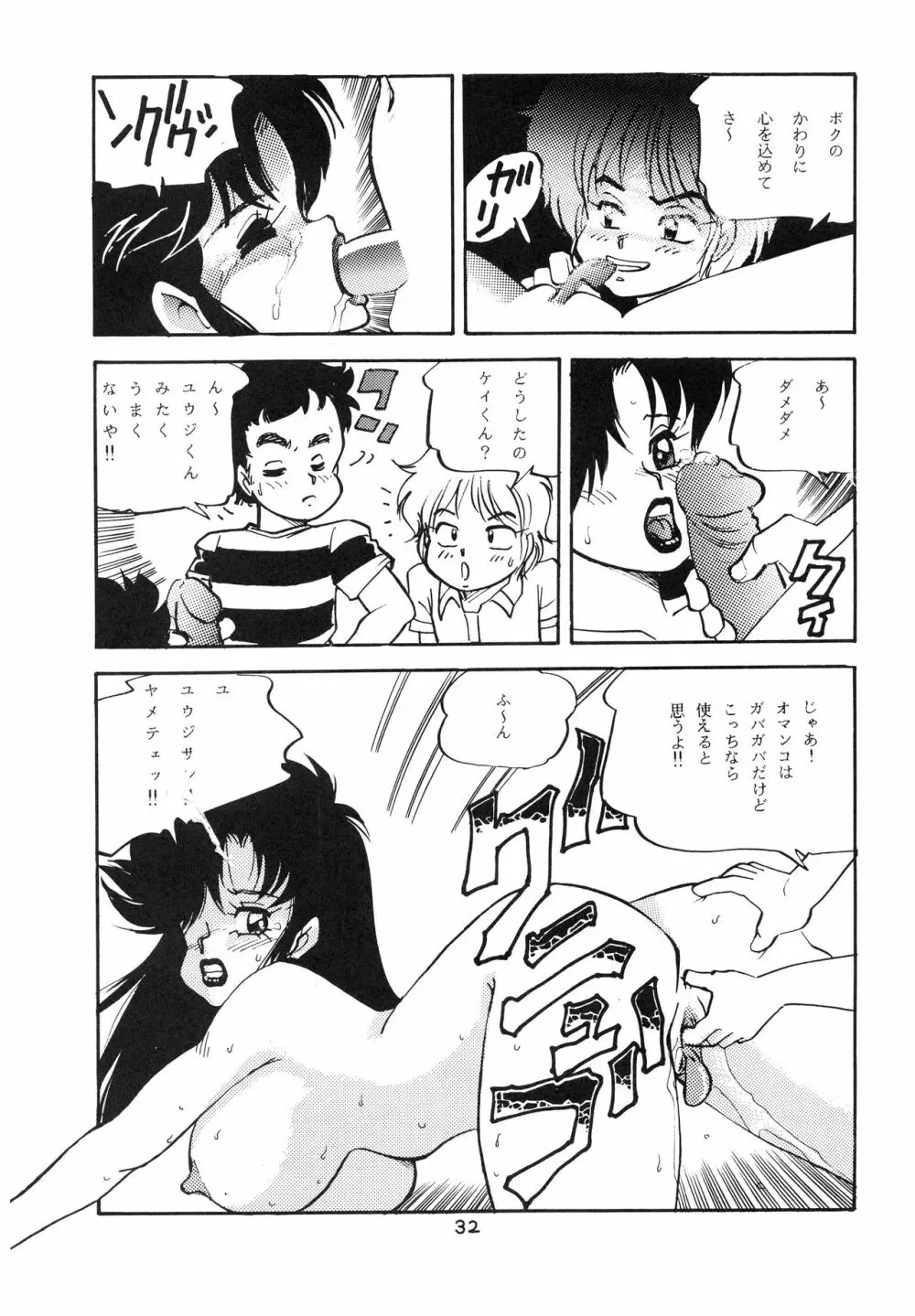 チャージングP 増刊号 猛毒 34ページ
