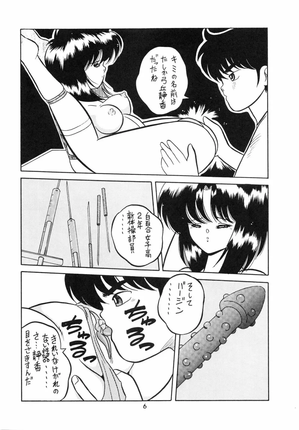 チャージングP 増刊号 猛毒 8ページ