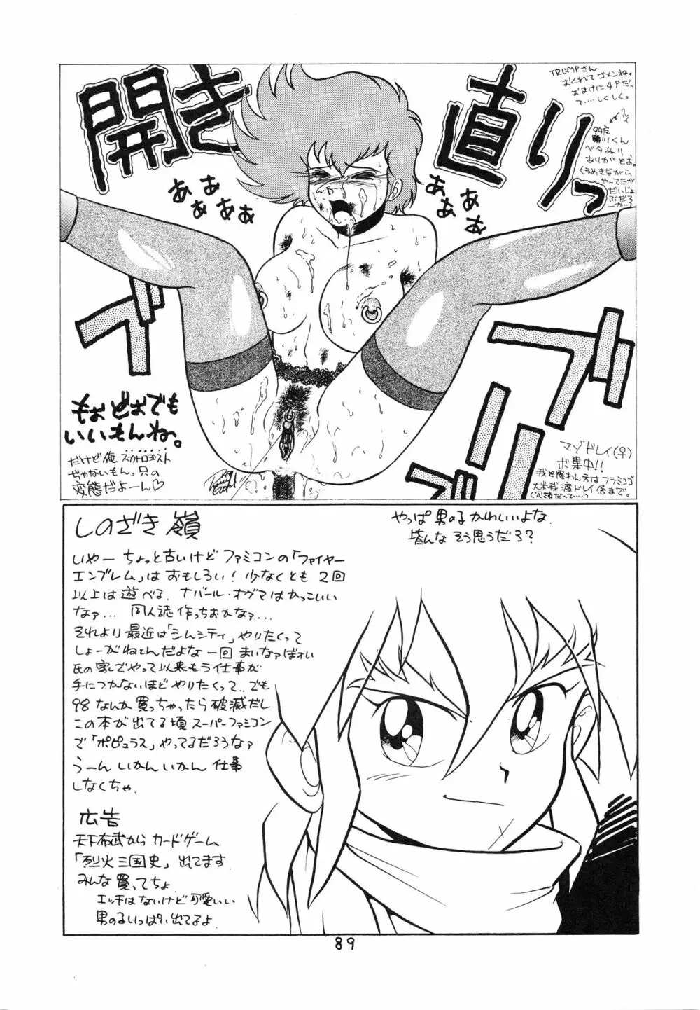 チャージングP 増刊号 猛毒 91ページ