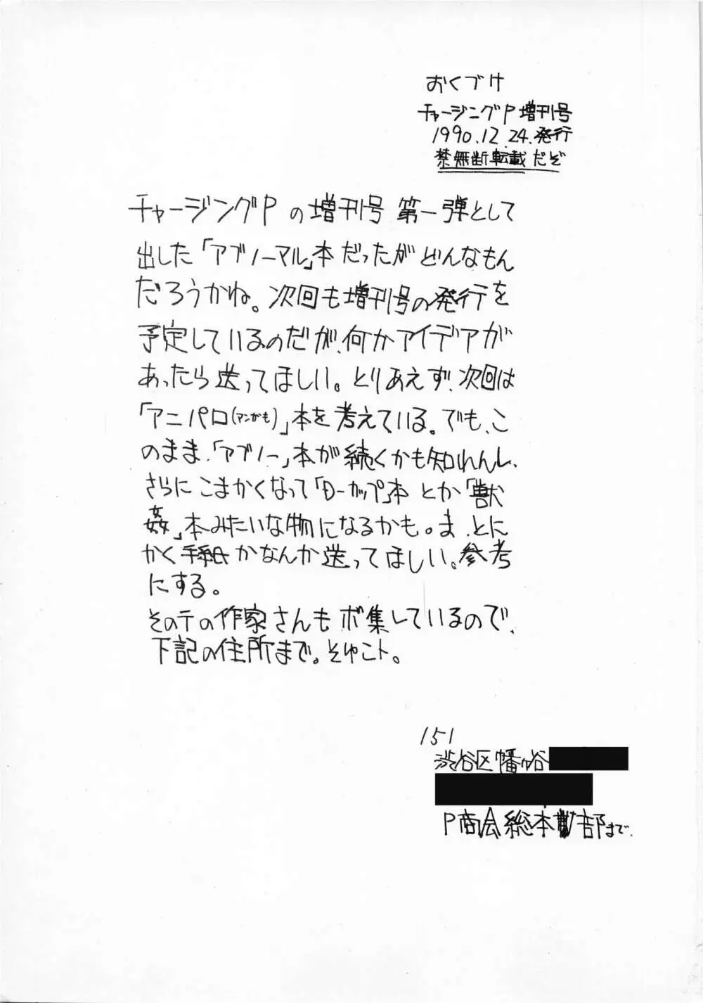 チャージングP 増刊号 猛毒 95ページ