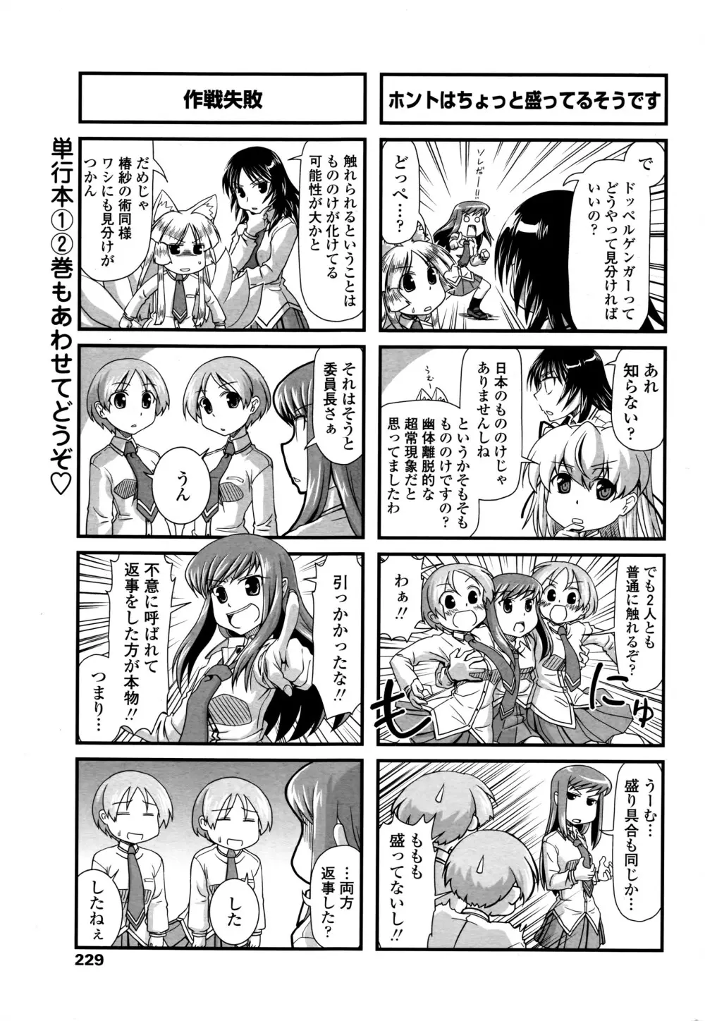 COMIC ペンギンクラブ 2016年5月号 232ページ