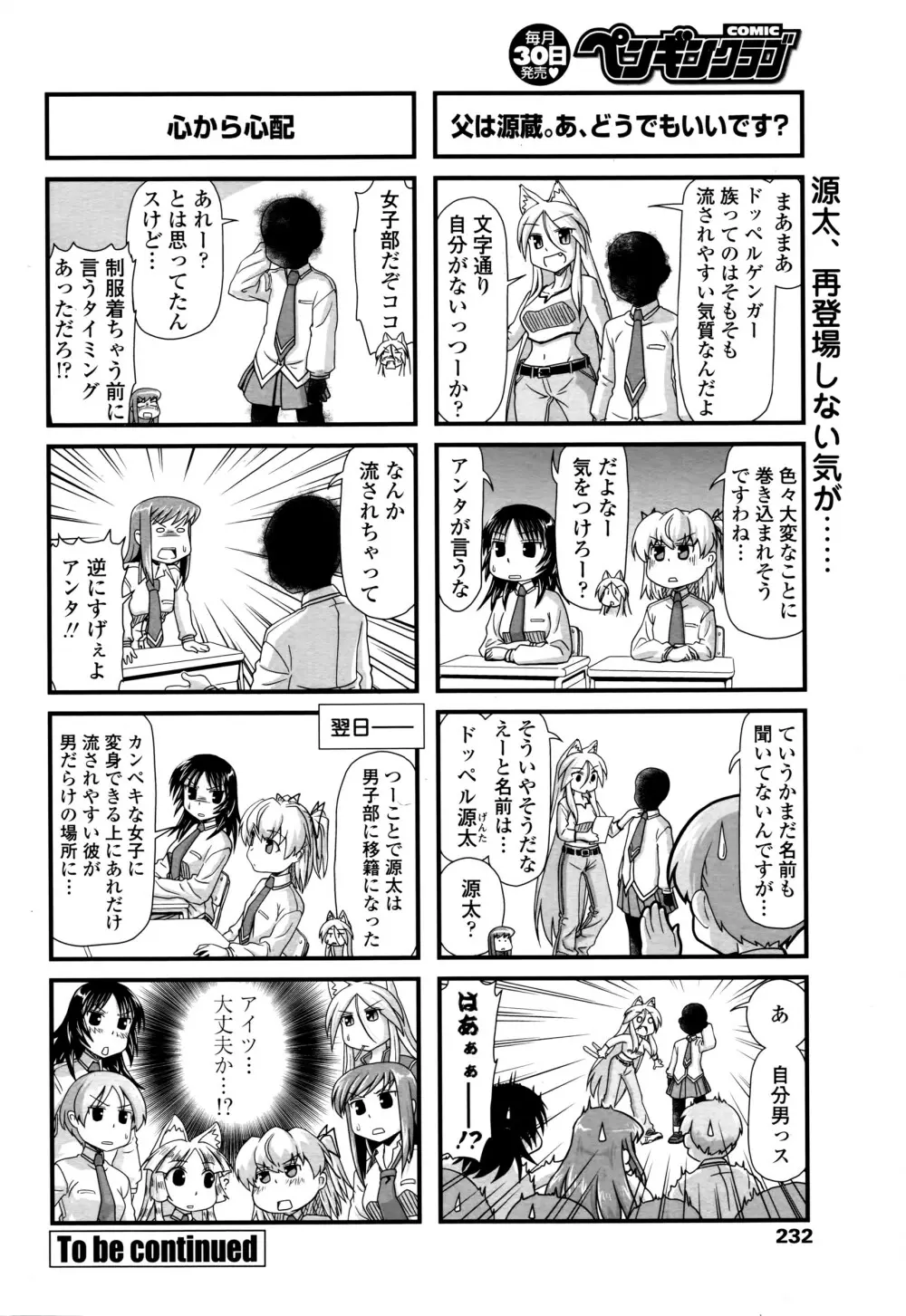 COMIC ペンギンクラブ 2016年5月号 235ページ