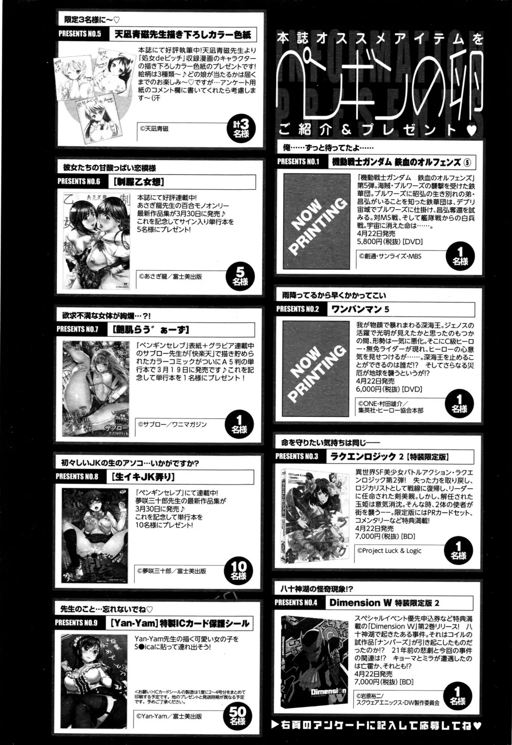 COMIC ペンギンクラブ 2016年5月号 238ページ