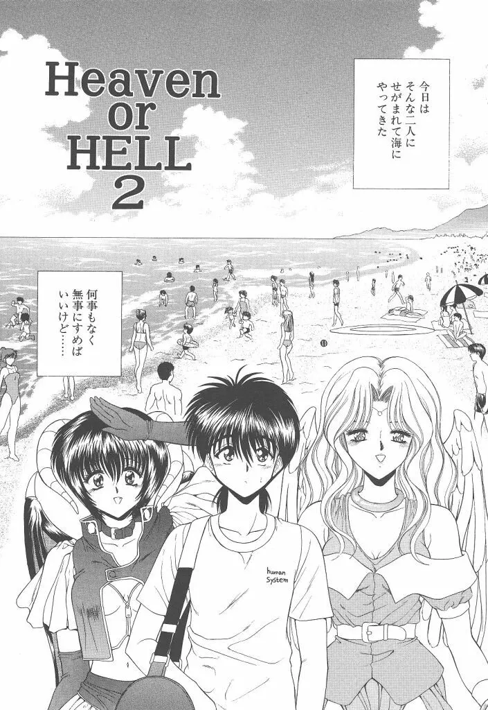 Heaven or HELL 22ページ