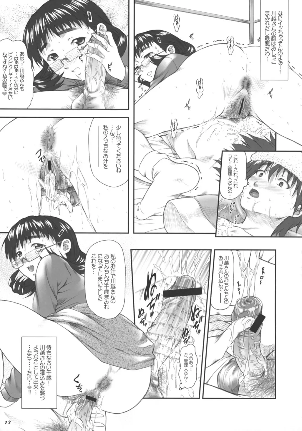 ちょことbonbonboin!! 16ページ