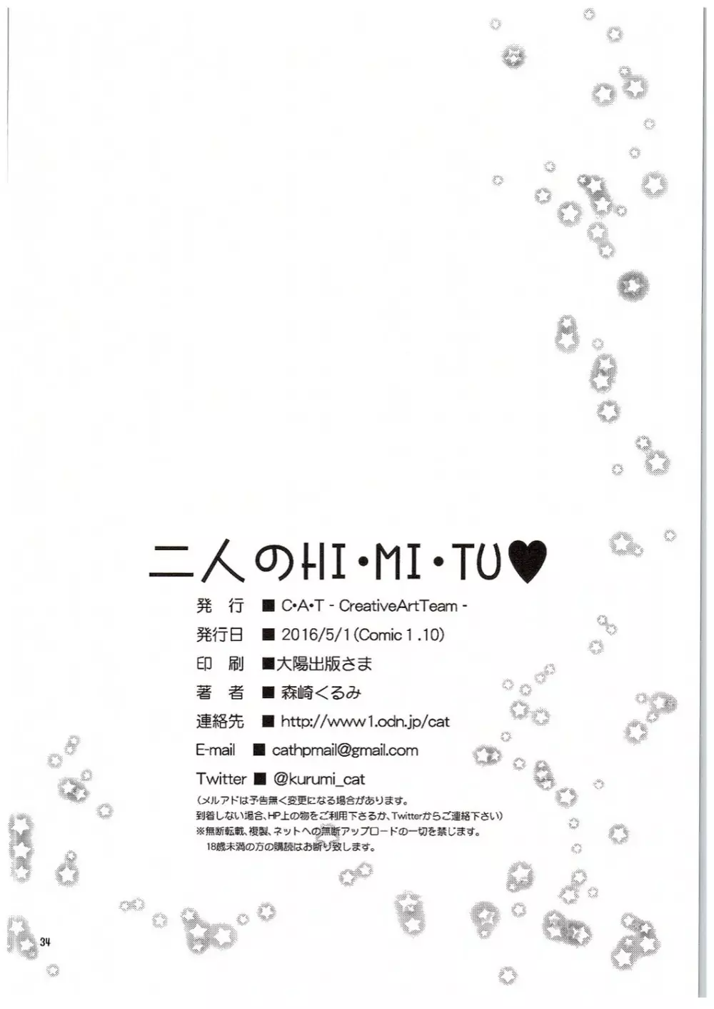 二人のHI・MI・TU 35ページ