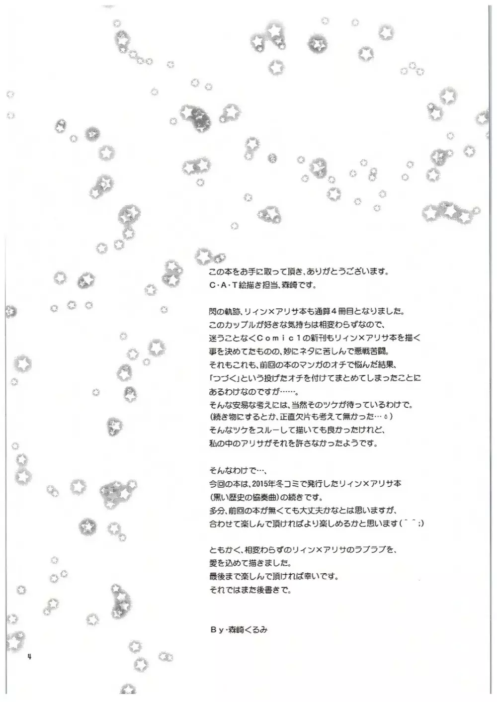 二人のHI・MI・TU 5ページ