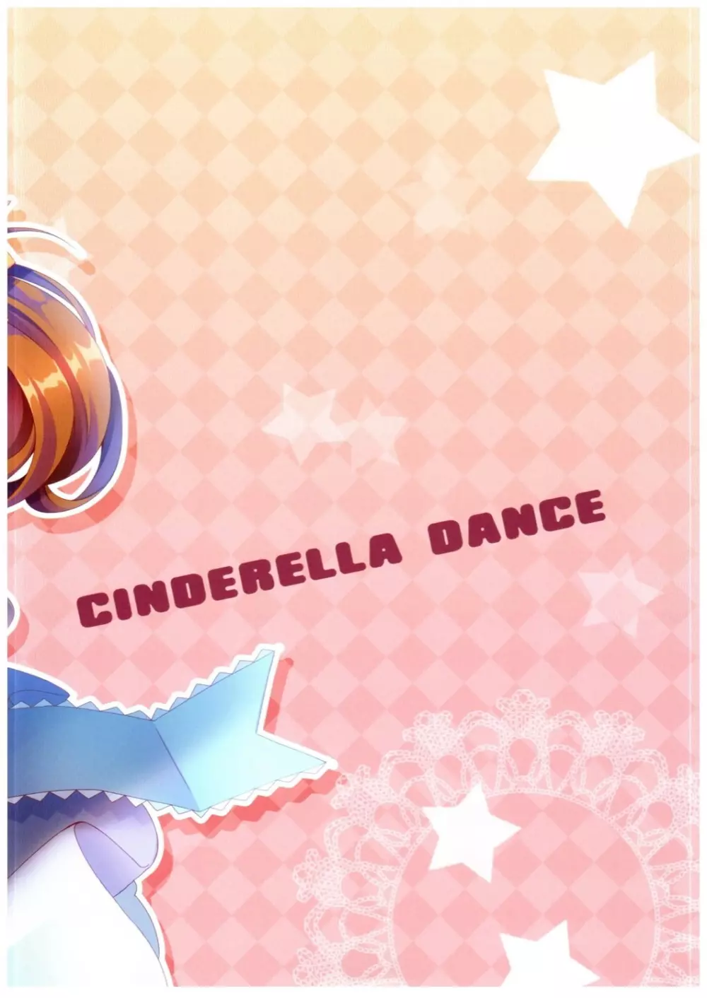 Cinderella Dance 2ページ