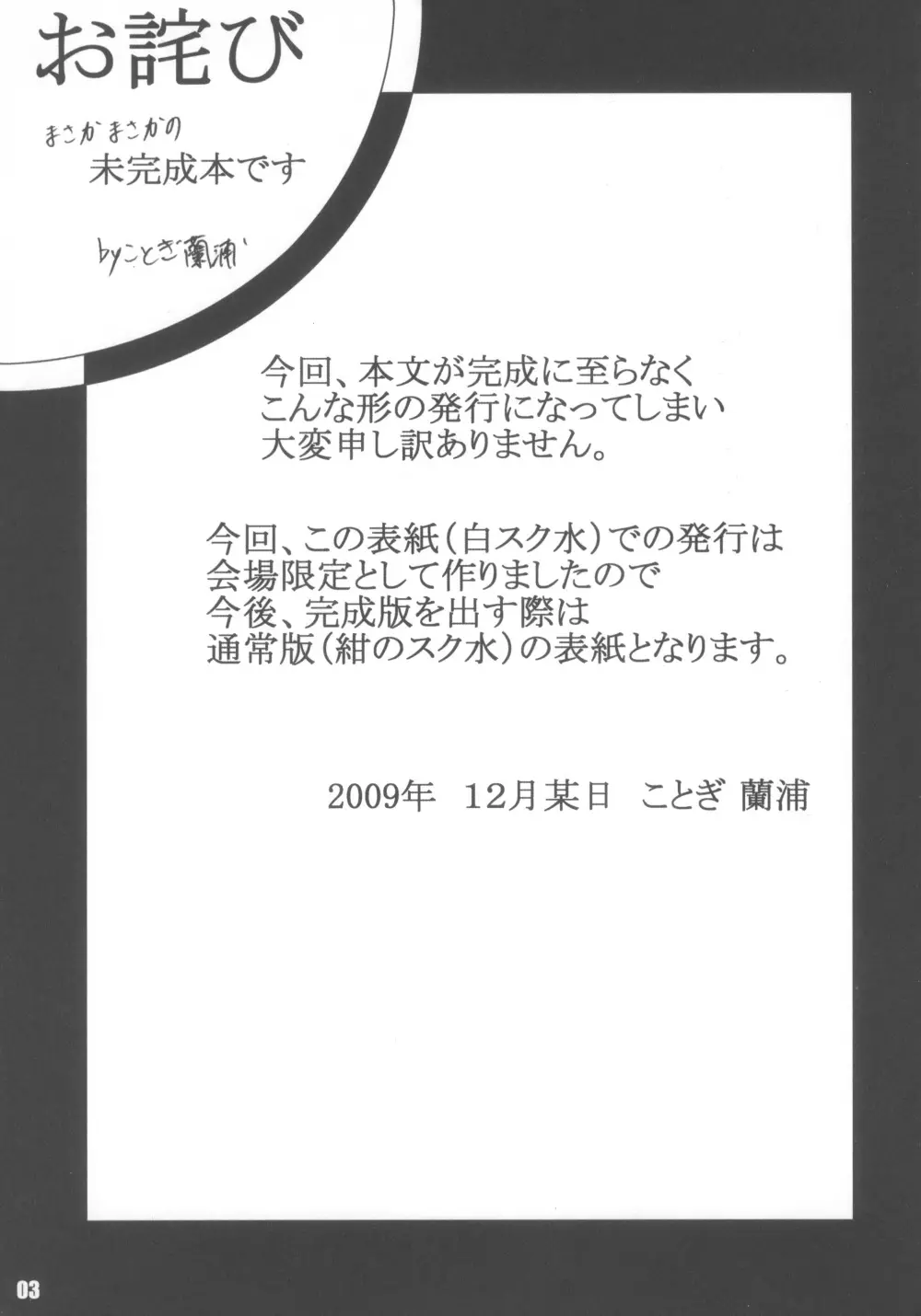 らび缶！ サイズ:L3 未完成版 3ページ