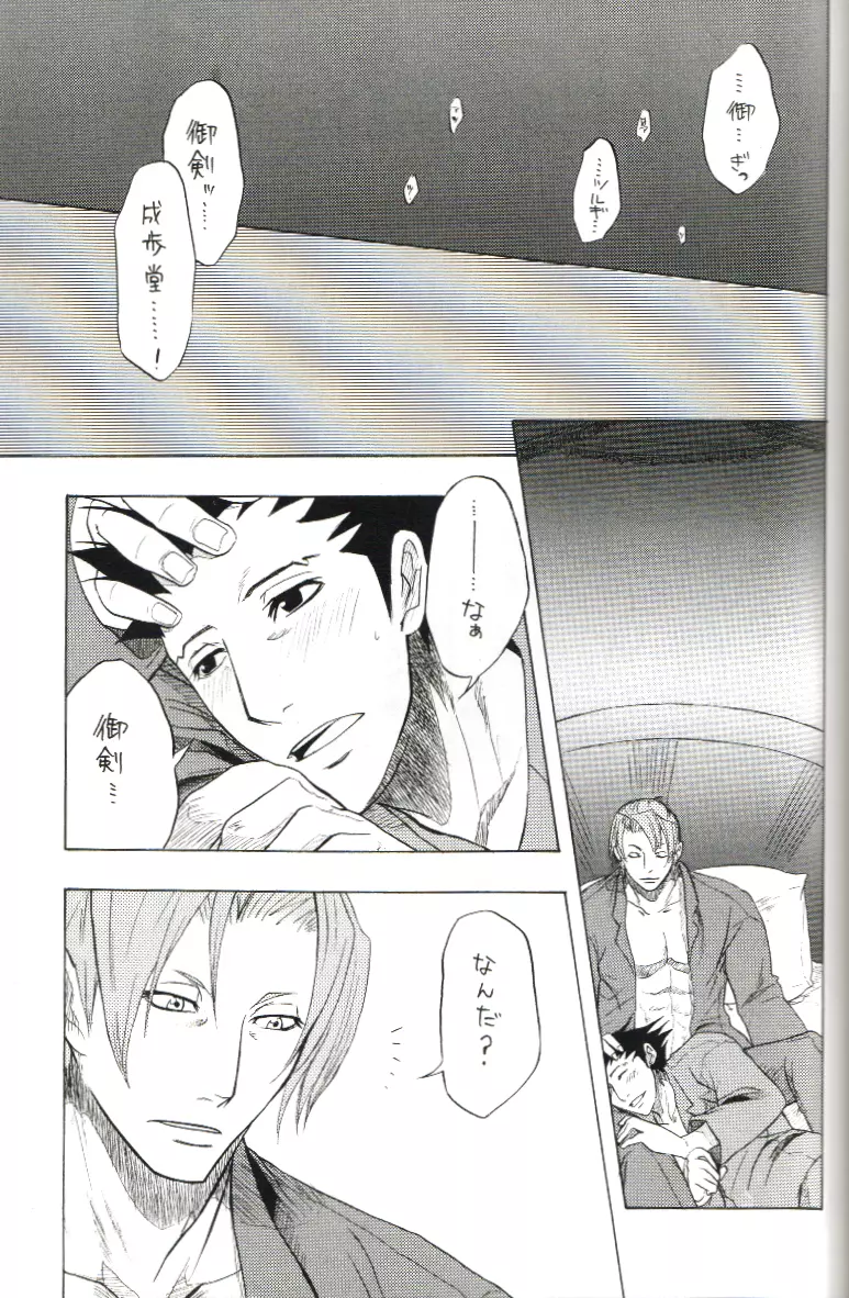 Kimi no Tame 16ページ