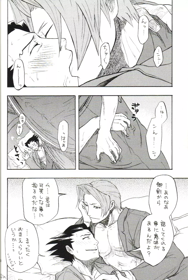 Kimi no Tame 19ページ