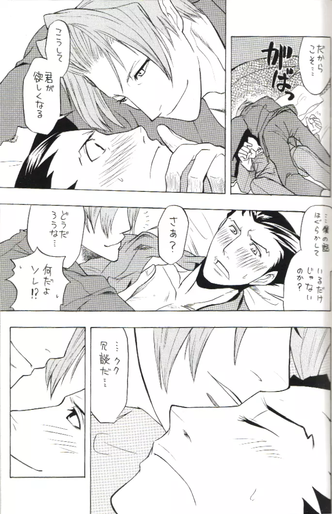 Kimi no Tame 8ページ